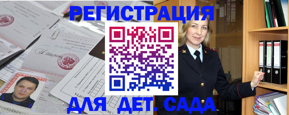 прописка для работы в Михайловке