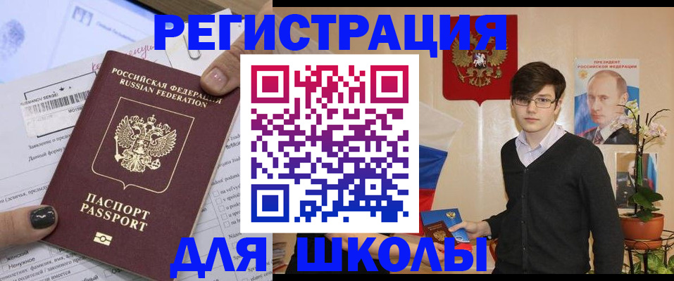 прописка для школы в Михайловке