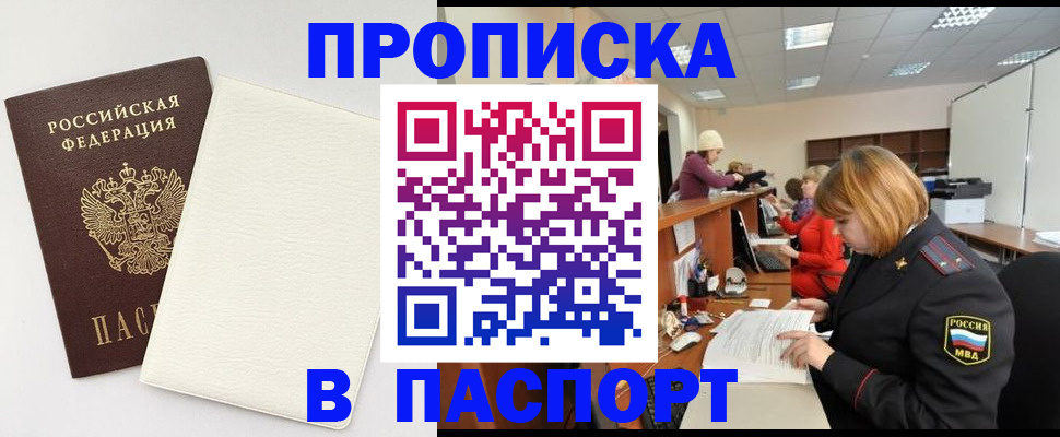 прописка от собственника в Михайловке