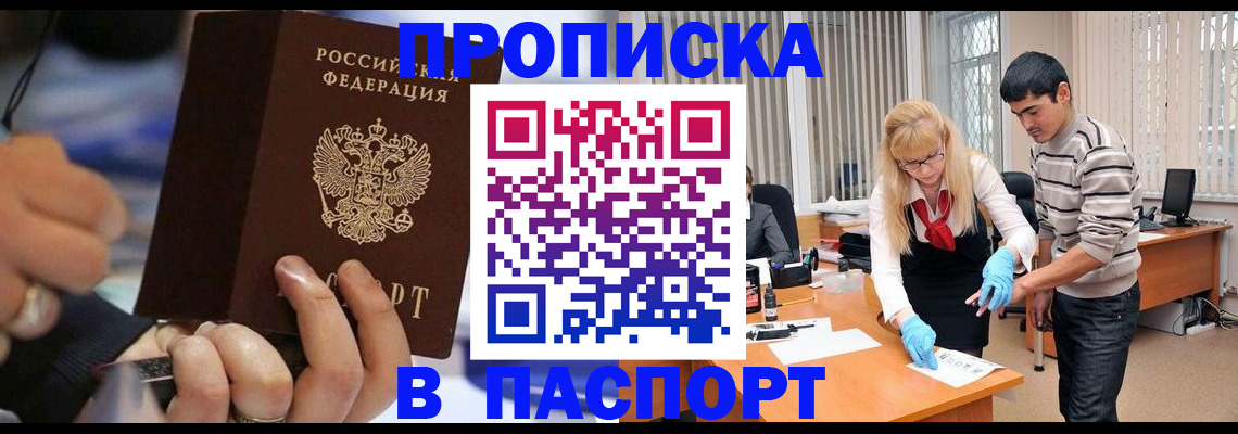 прописка паспорт в Михайловке